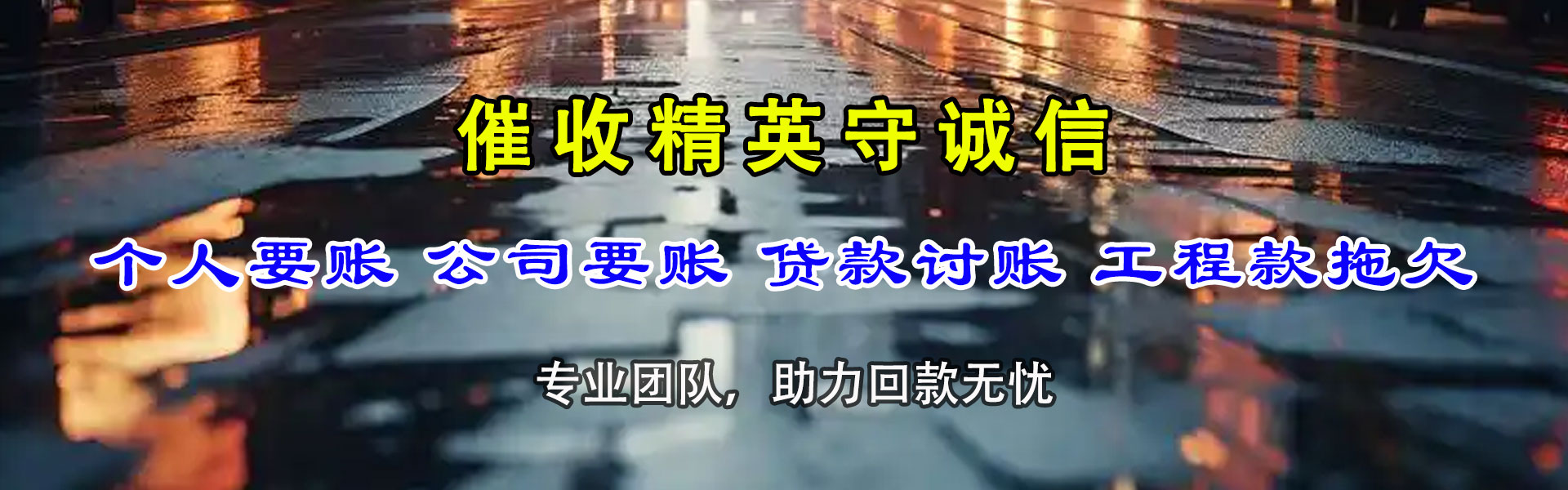 南岗追债公司